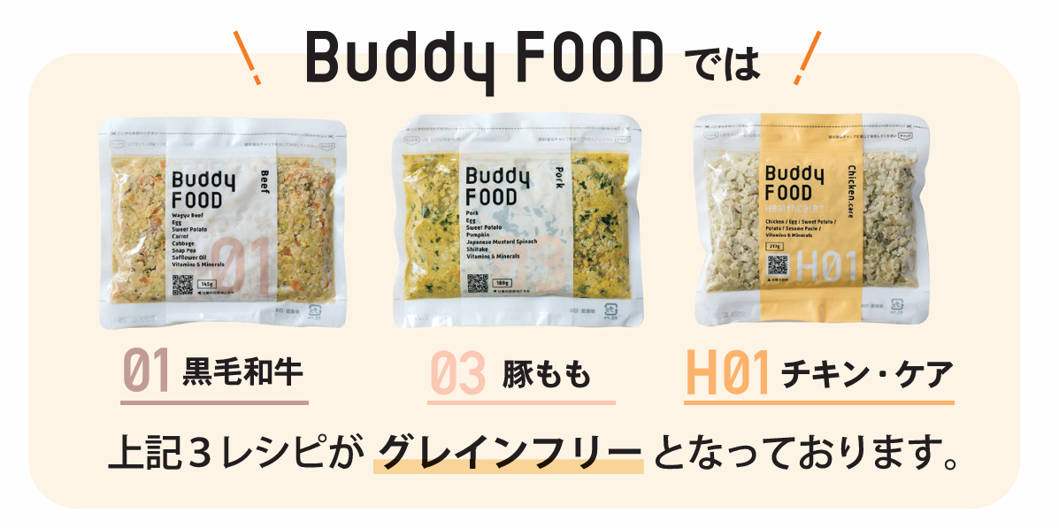 近年増えている「グレインフリー」って?