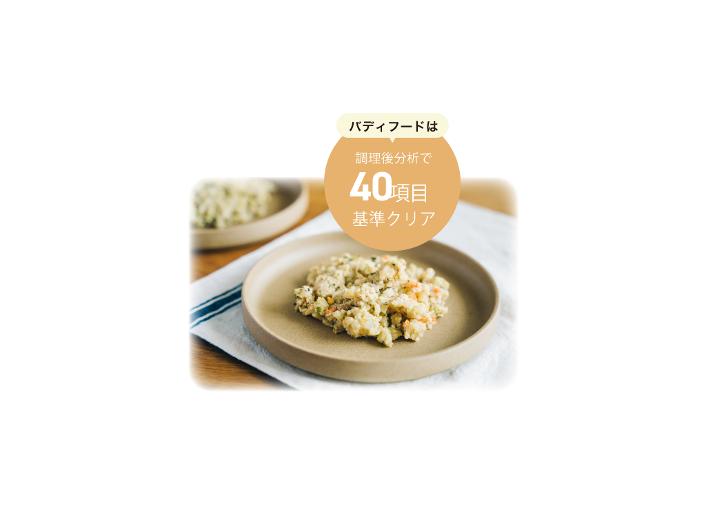 栄養成分分析されたごはんを選ぼう①