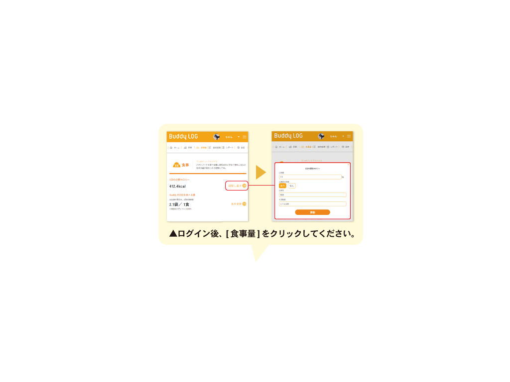 愛犬の1日のごはんの量、どうやって把握する？③