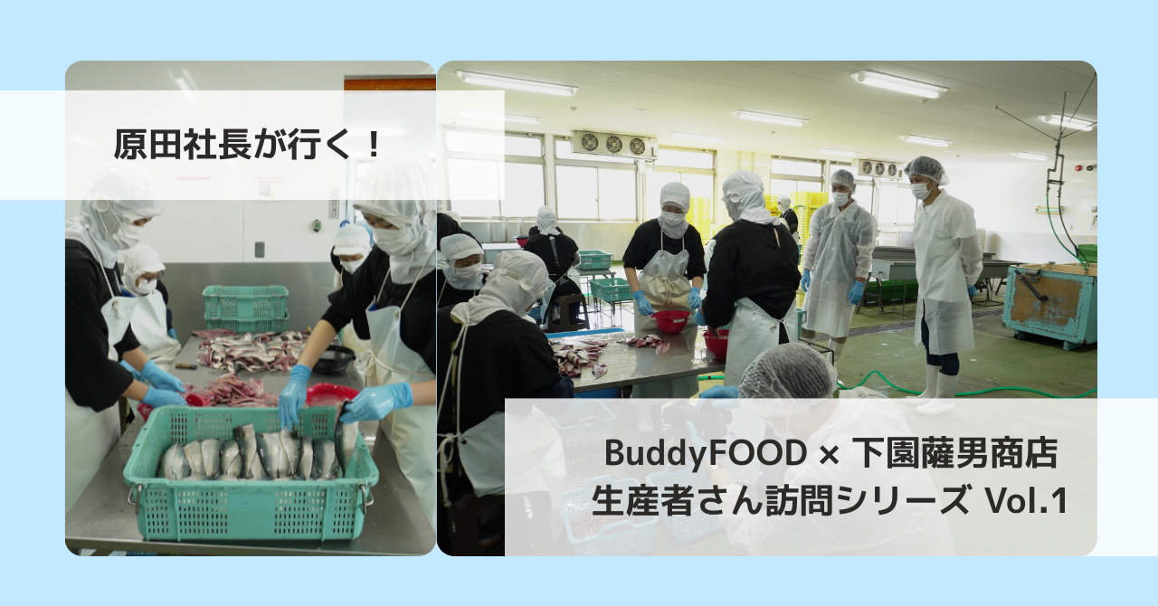 鹿児島の海から、愛犬の食卓へ。下園薩男商店 × BuddyFOOD