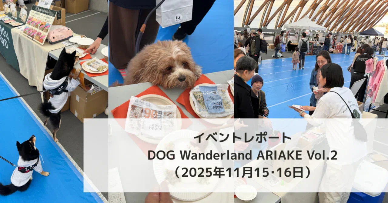 DOG Wanderland ARIAKE Vol.2出店レポート