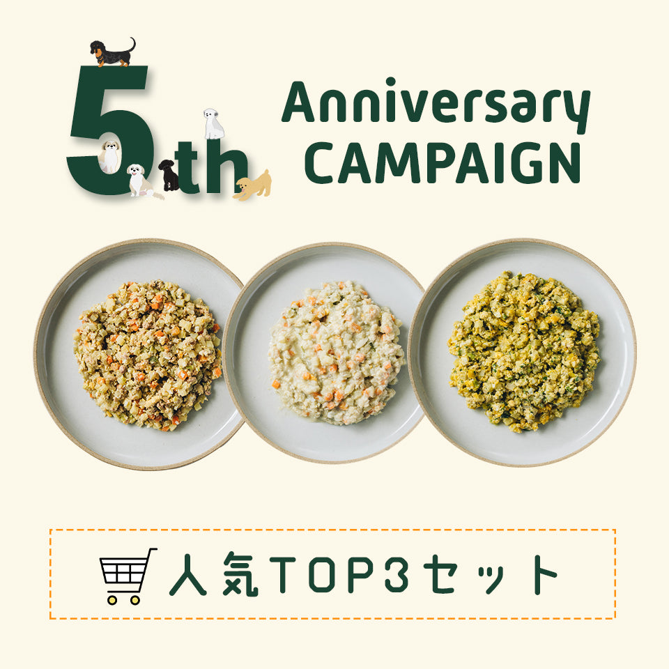 5周年特別企画★人気TOP3セット【送料無料】