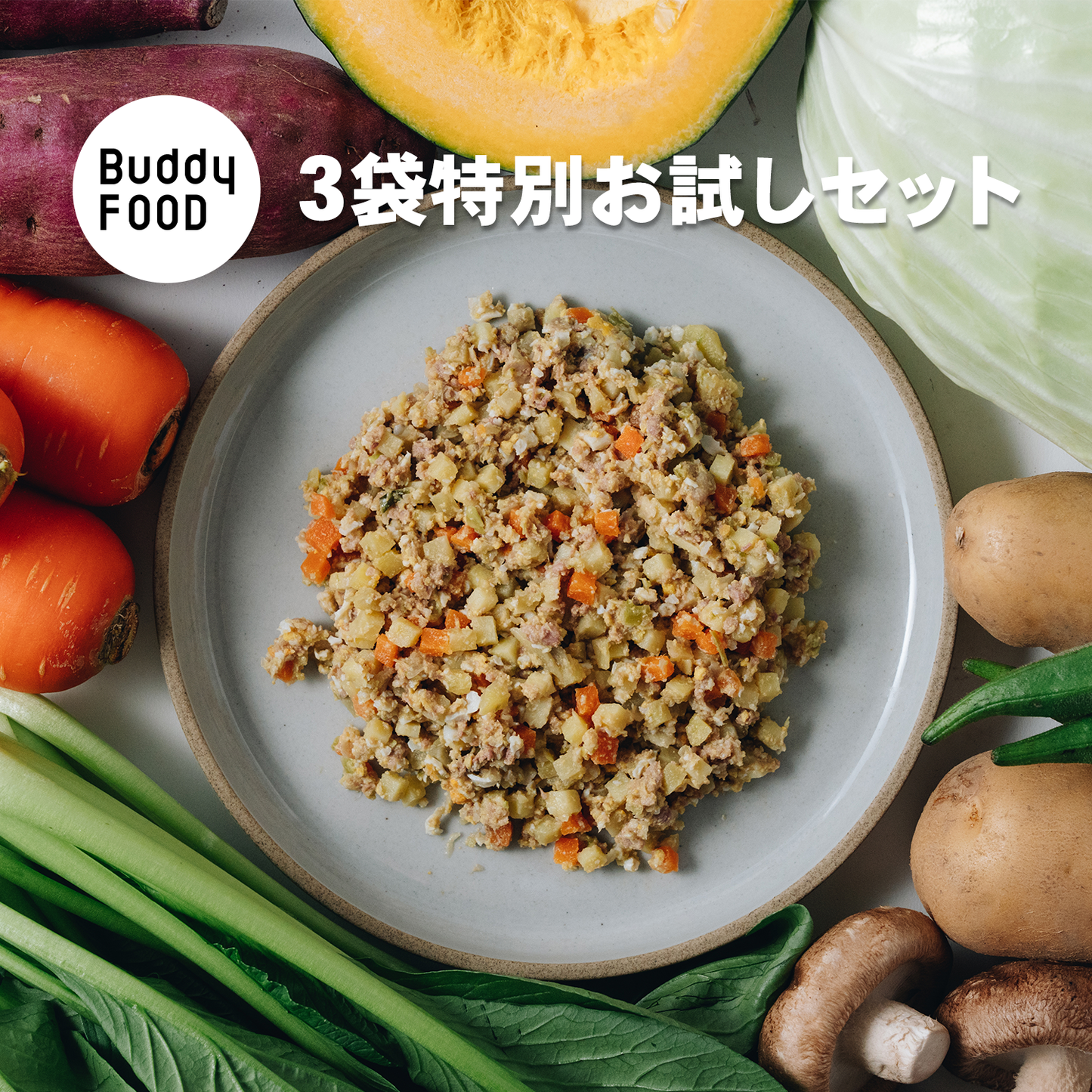 ペット手帳スペシャルキャンペーン 3袋お試しセット（送料無料！）