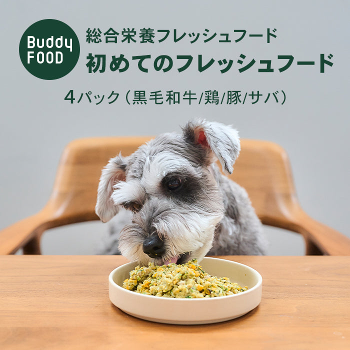 お悩み別の特別パック！（送料無料） – Buddy FOOD（バディフード