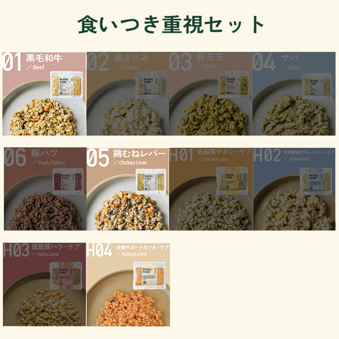 お悩み別の特別パック！（送料無料） – Buddy FOOD（バディフード