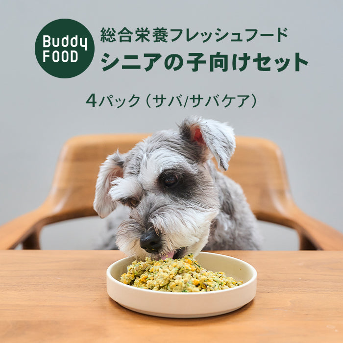 お悩み別の特別パック！（送料無料） – Buddy FOOD（バディフード