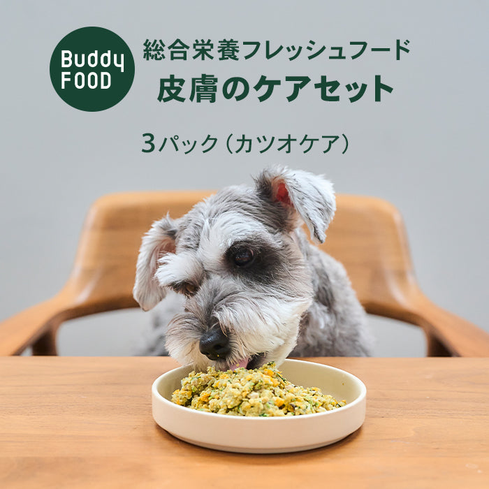 お悩み別の特別パック！（送料無料） – Buddy FOOD（バディフード